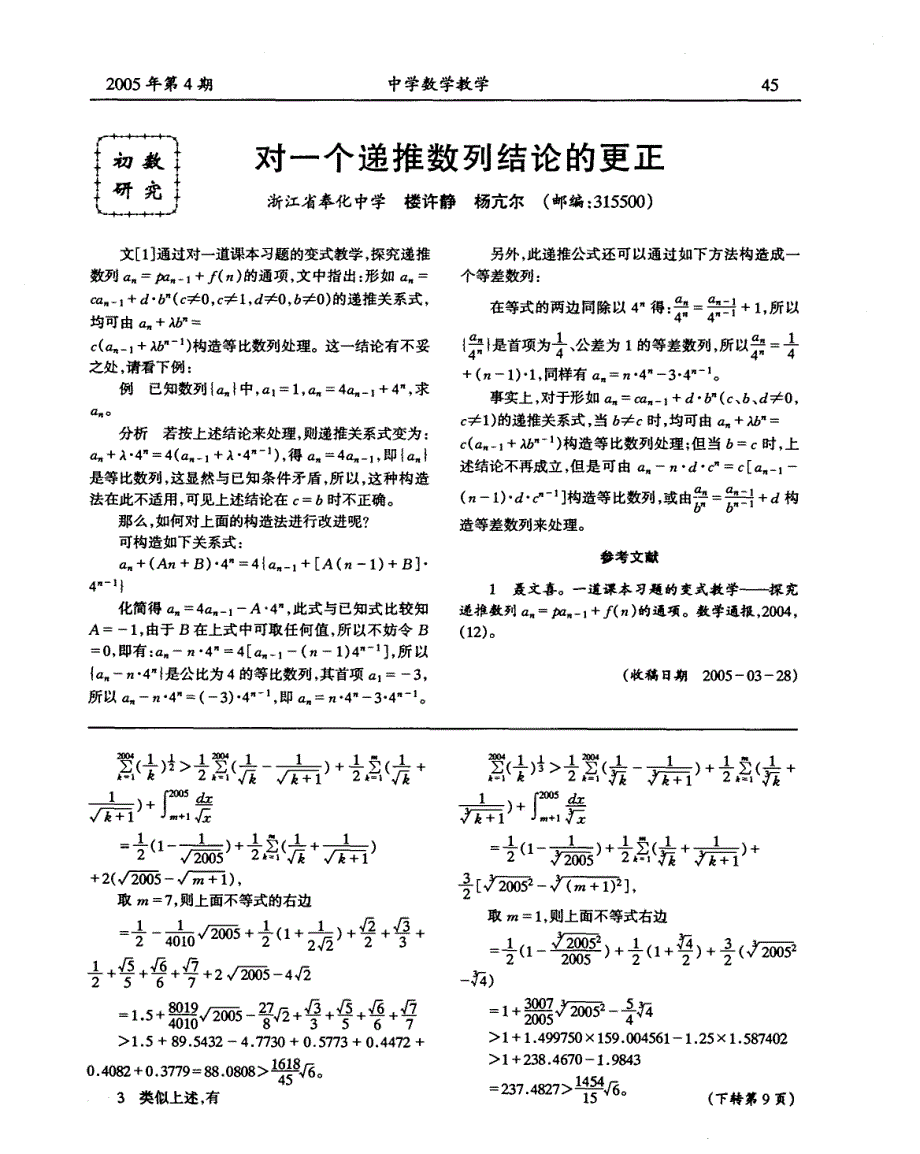 对一个递推数列结论的更正_第1页