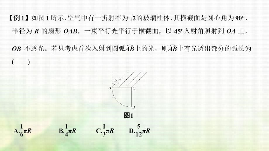 浙江省2018-2019版高中物理第十三章光章末整合提升课件新人教版选修3-4_第5页