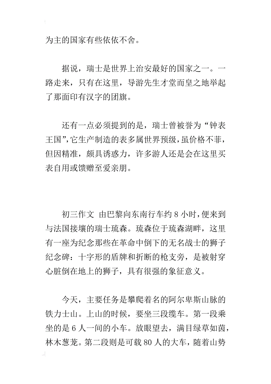 中学生出国游作文600字夏游冰洞雪地_第2页