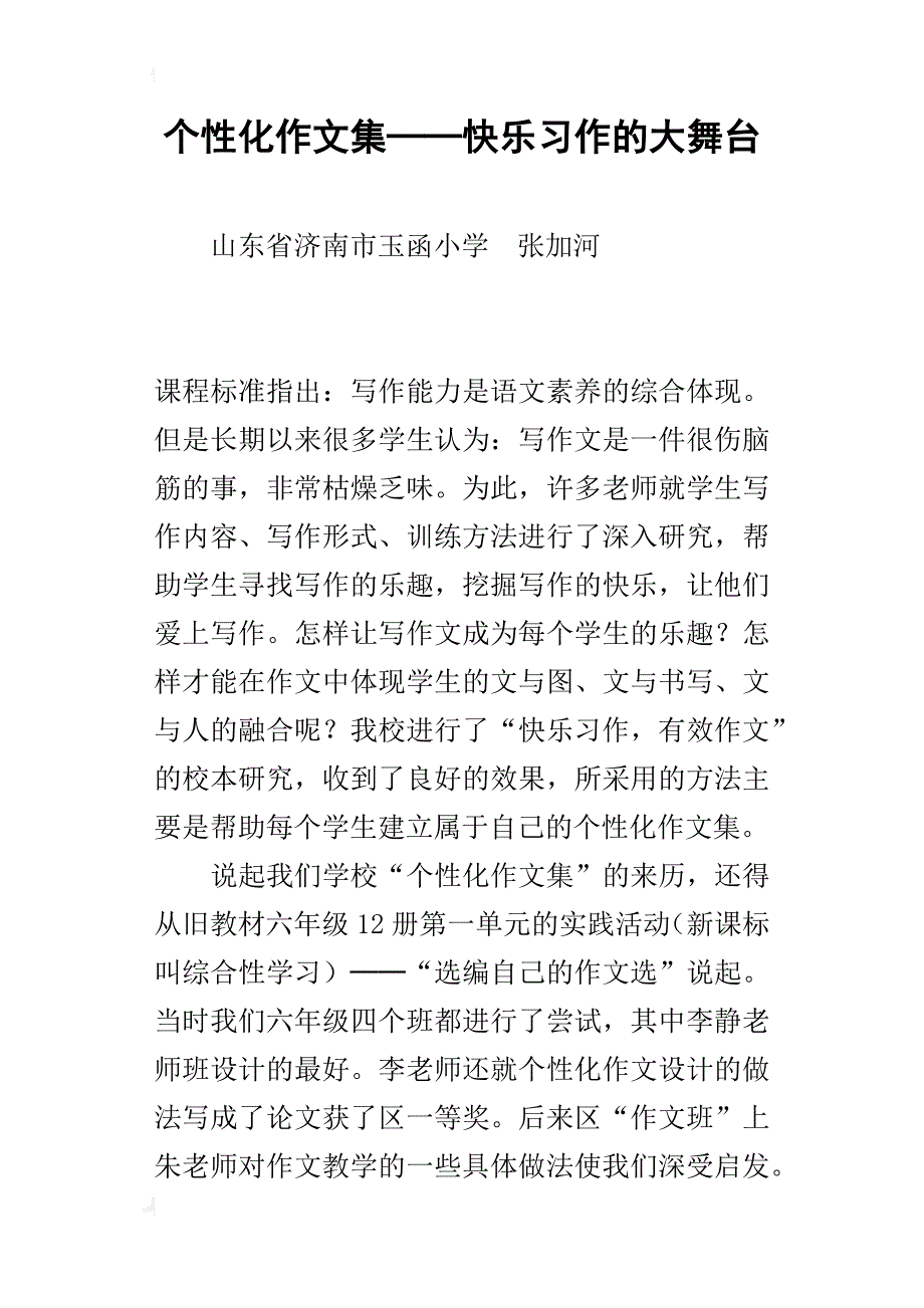 个性化作文集──快乐习作的大舞台_1_第1页