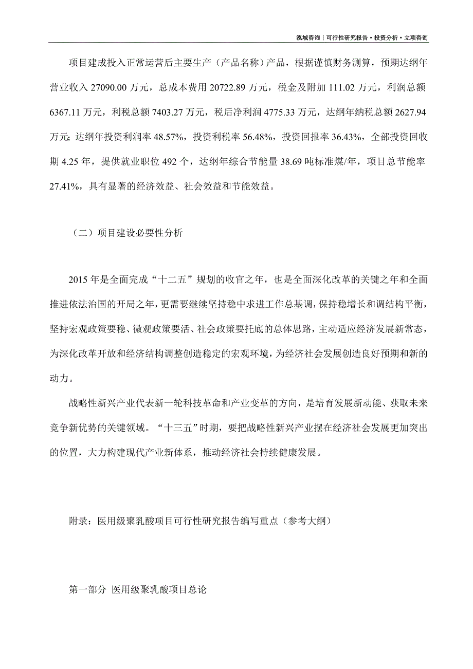 医用级聚乳酸项目可行性研究报告（模板大纲及重点分析）_第3页