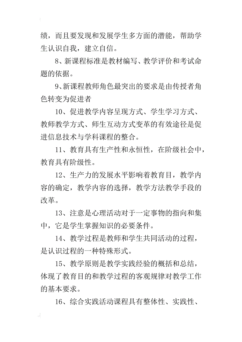 中学教师小学教师招聘试题大全之中小学教师综合素质测试（填空题）附答案_第2页