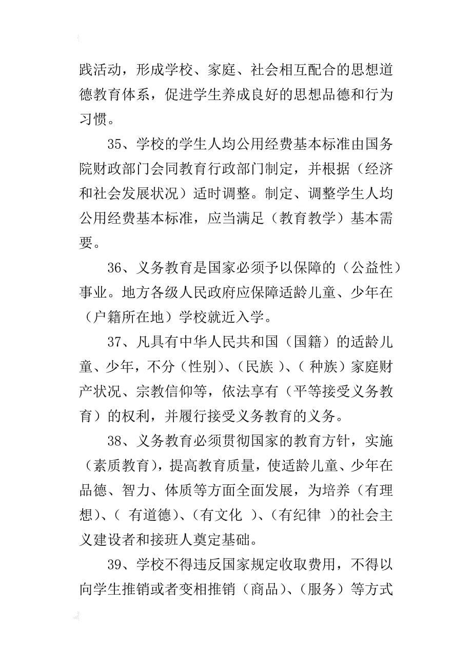 中学教师小学教师招聘试题大全之中小学教师综合素质测试（填空题）附答案_第5页