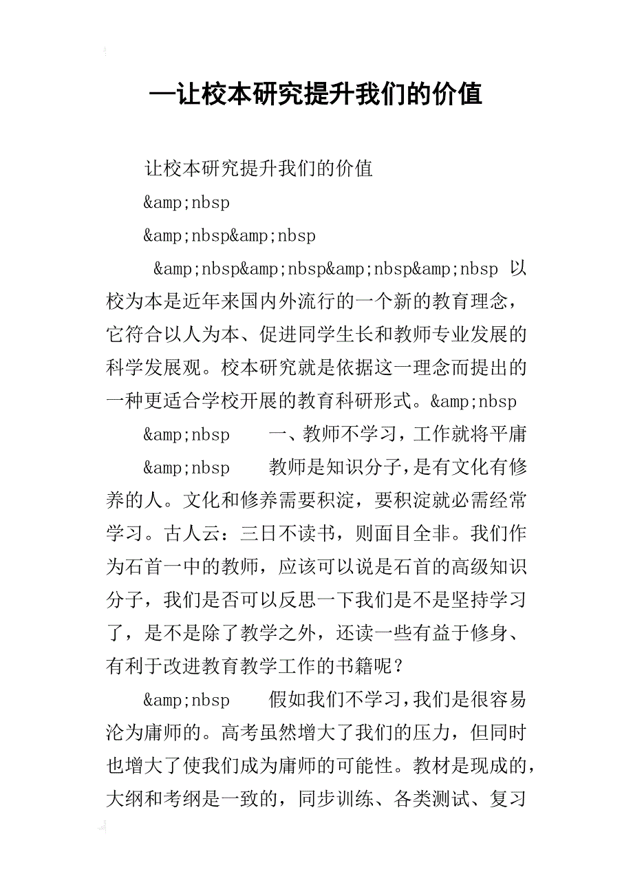 —让校本研究提升我们的价值_第1页