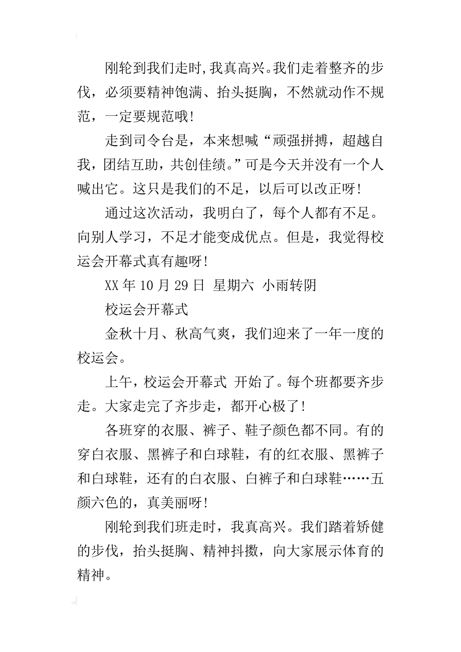 三年级观看运动会日记500字_第3页