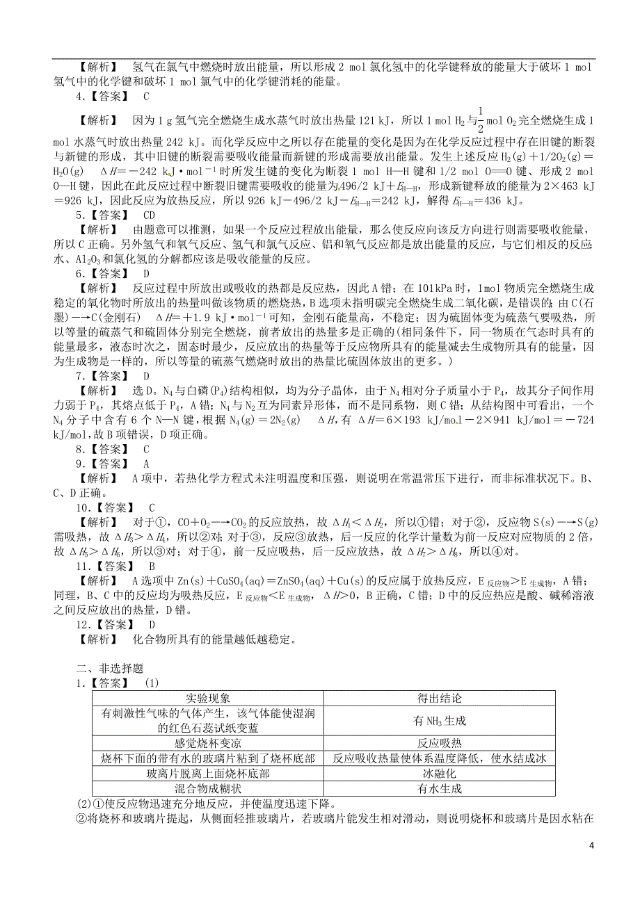 高中化学巩固练习a新人教版选修4_第4页