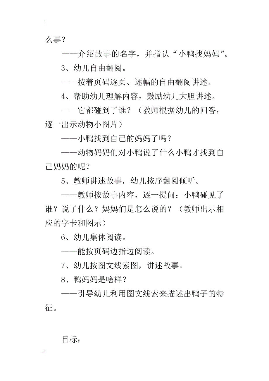 中班早期阅读活动优秀教学设计：《小鸭子找妈妈-_第2页