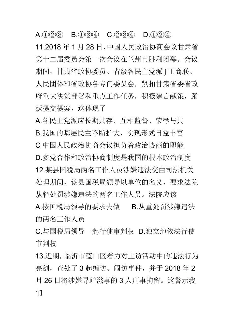 2017-2018新人教版八年级道德与法治下册期末检测题带全套答案_第5页