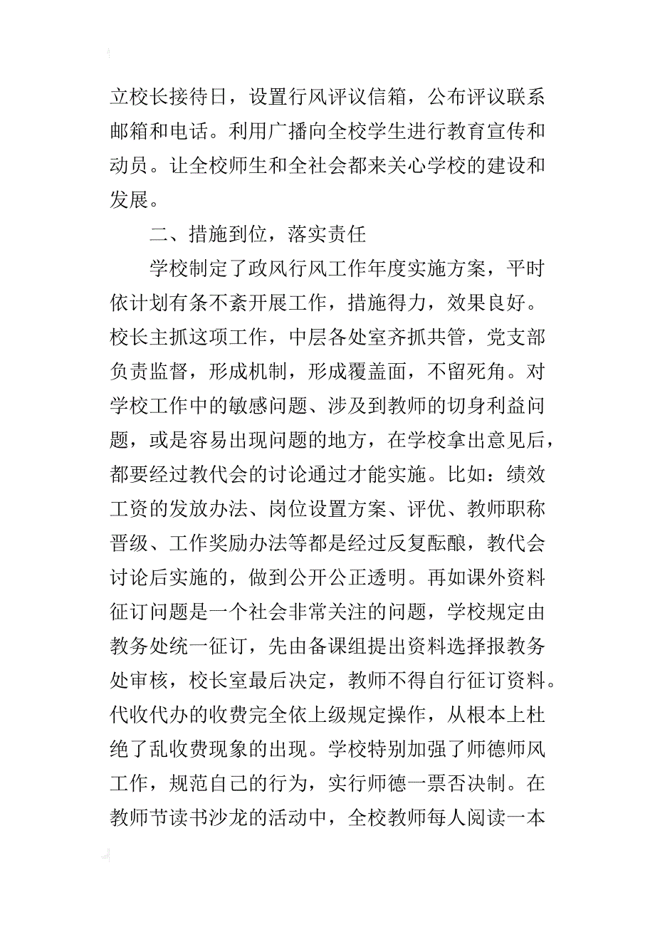 中学xx年度民主评议政风行风工作汇报材料_第2页