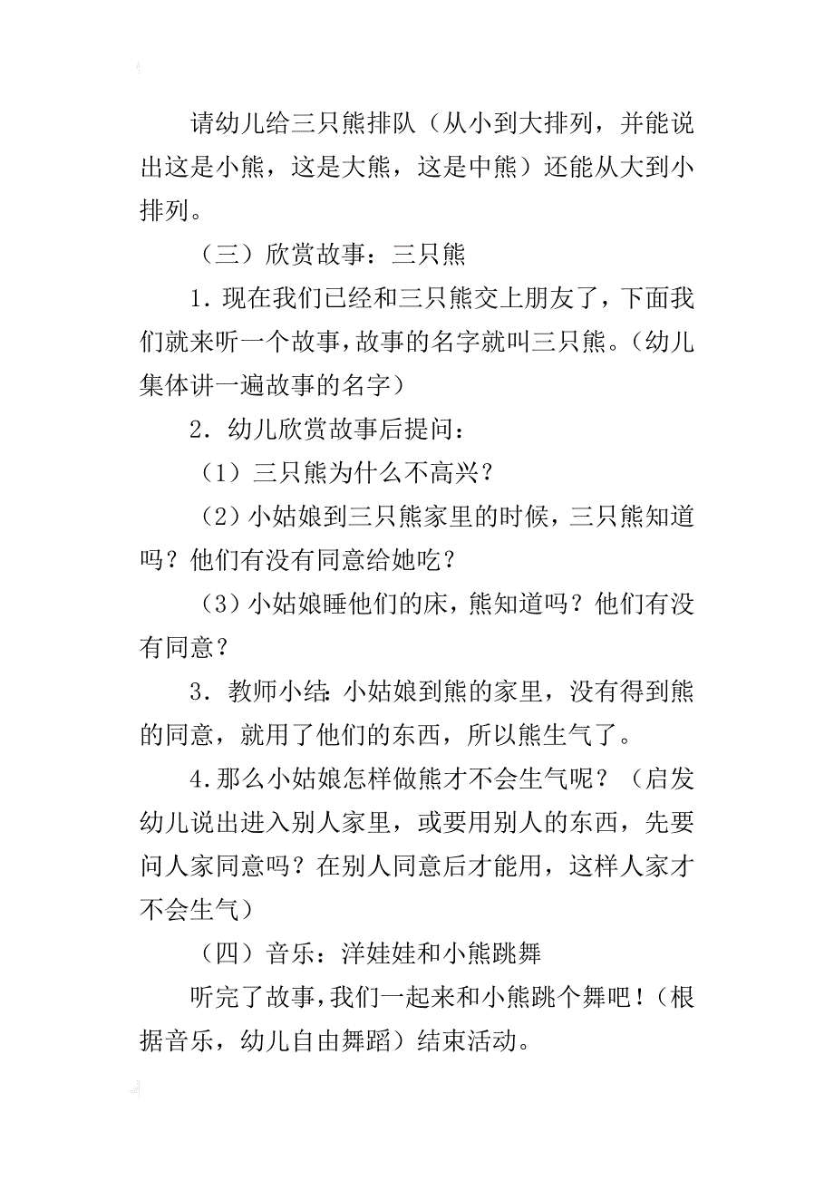 三只熊（小班语言公开课教案）_第2页