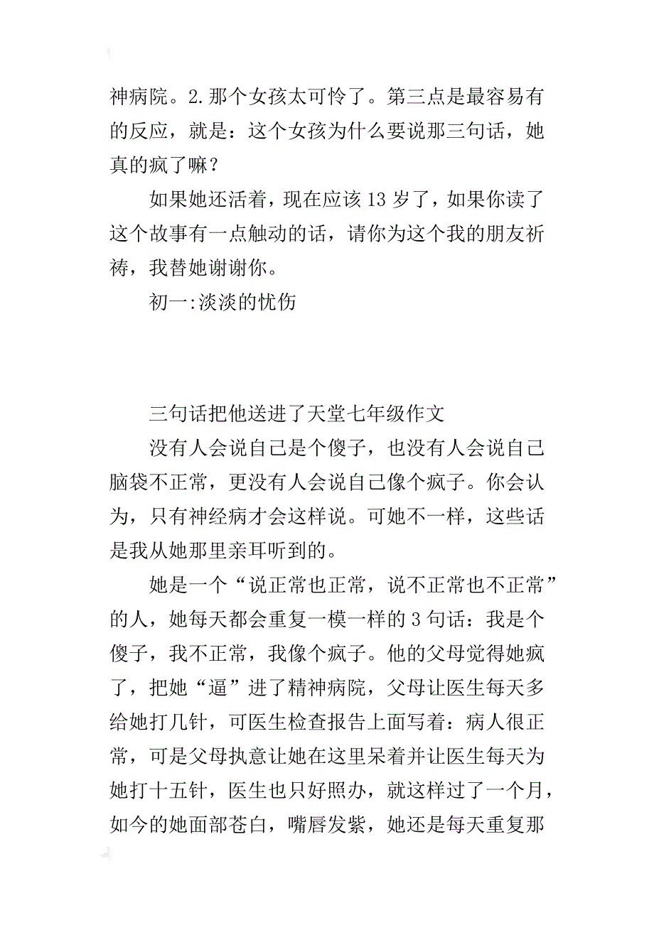 三句话把他送进了天堂七年级作文_1_第2页