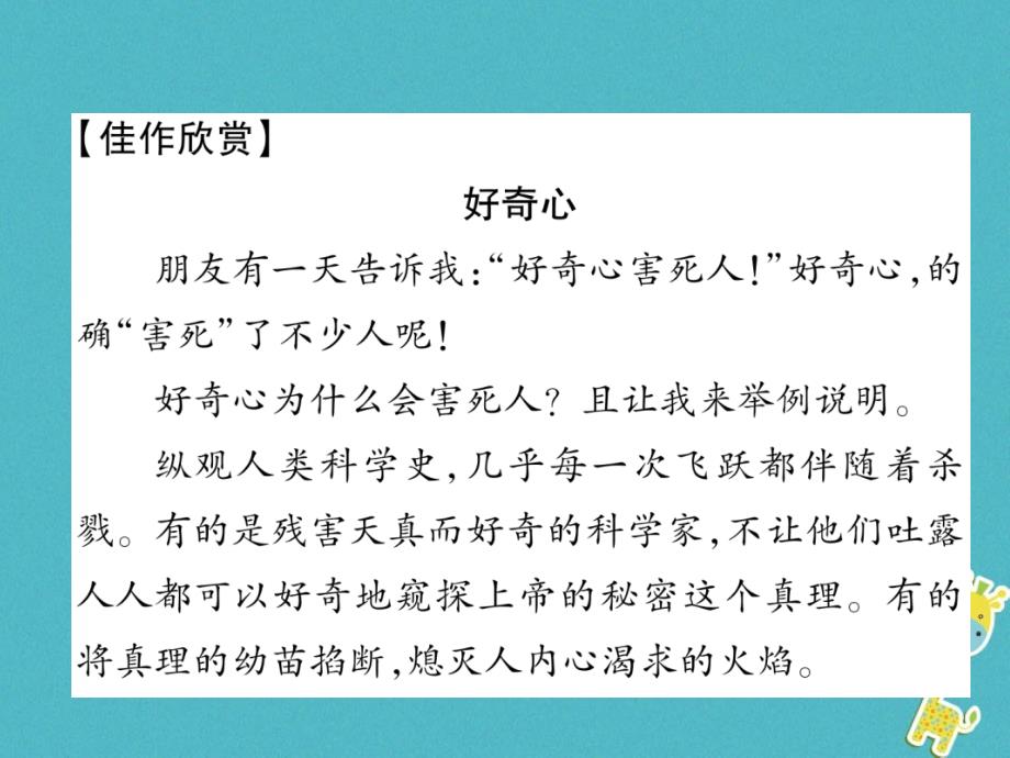 云南专版2018年九年级语文上册第2单元同步作文指导观点要明确作业课件新人教版_第4页