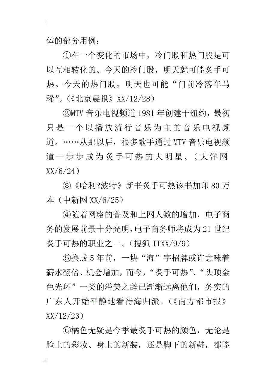 中学语文知识拓展_第2页