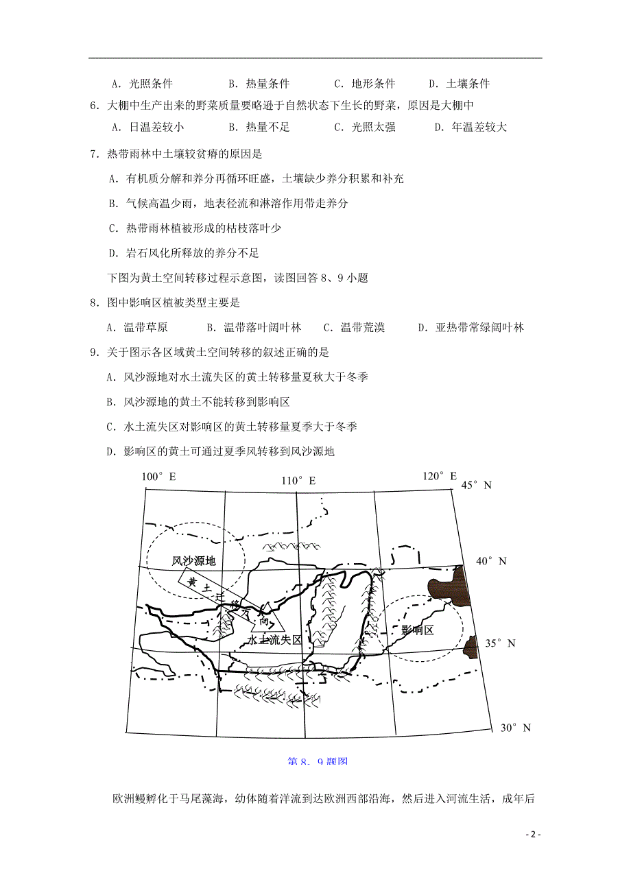 浙江省桐乡市凤鸣高级中学2017-2018学年高二地理上学期期中试题_第2页