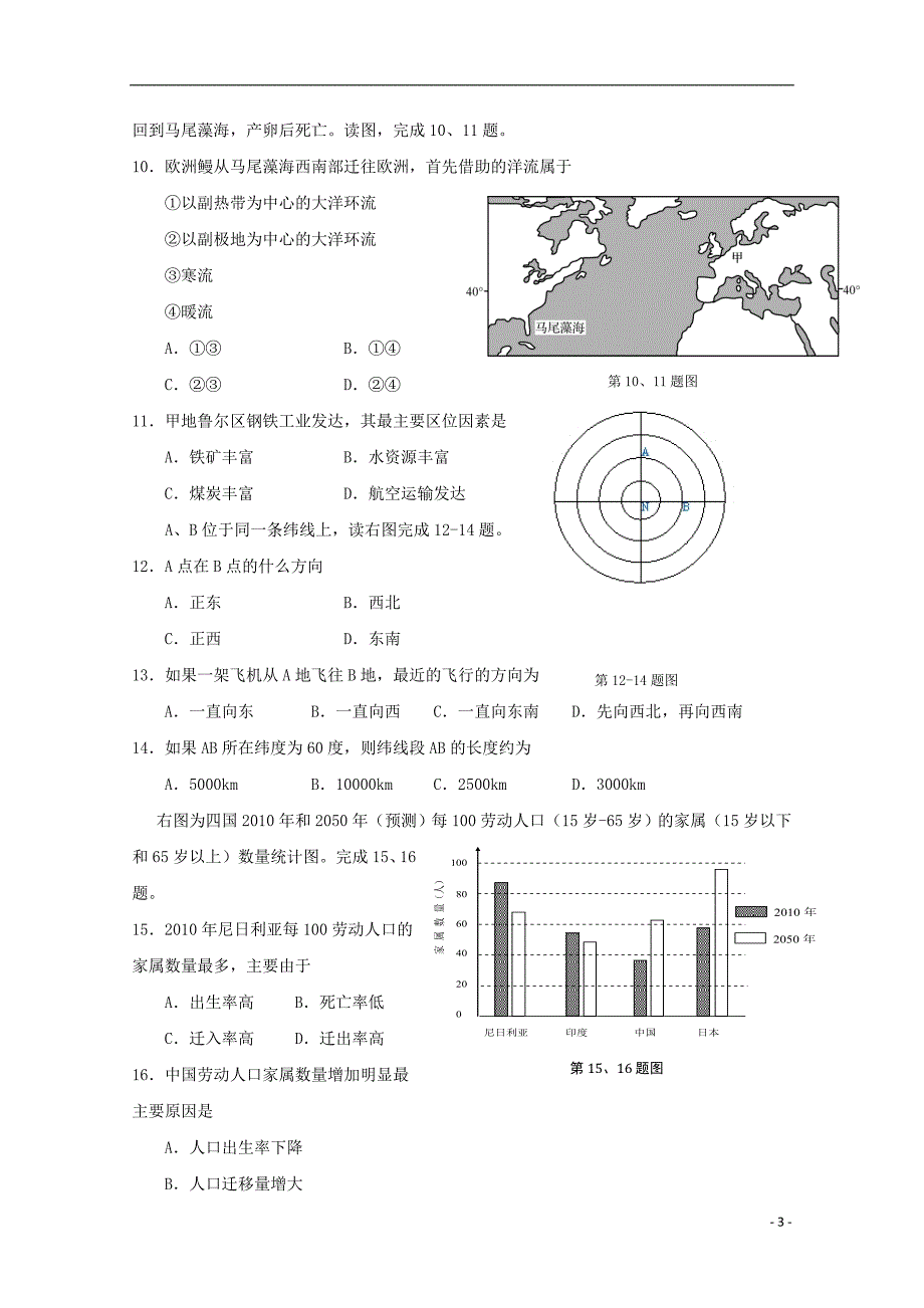 浙江省桐乡市凤鸣高级中学2017-2018学年高二地理上学期期中试题_第3页