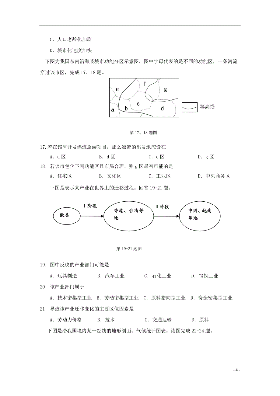 浙江省桐乡市凤鸣高级中学2017-2018学年高二地理上学期期中试题_第4页