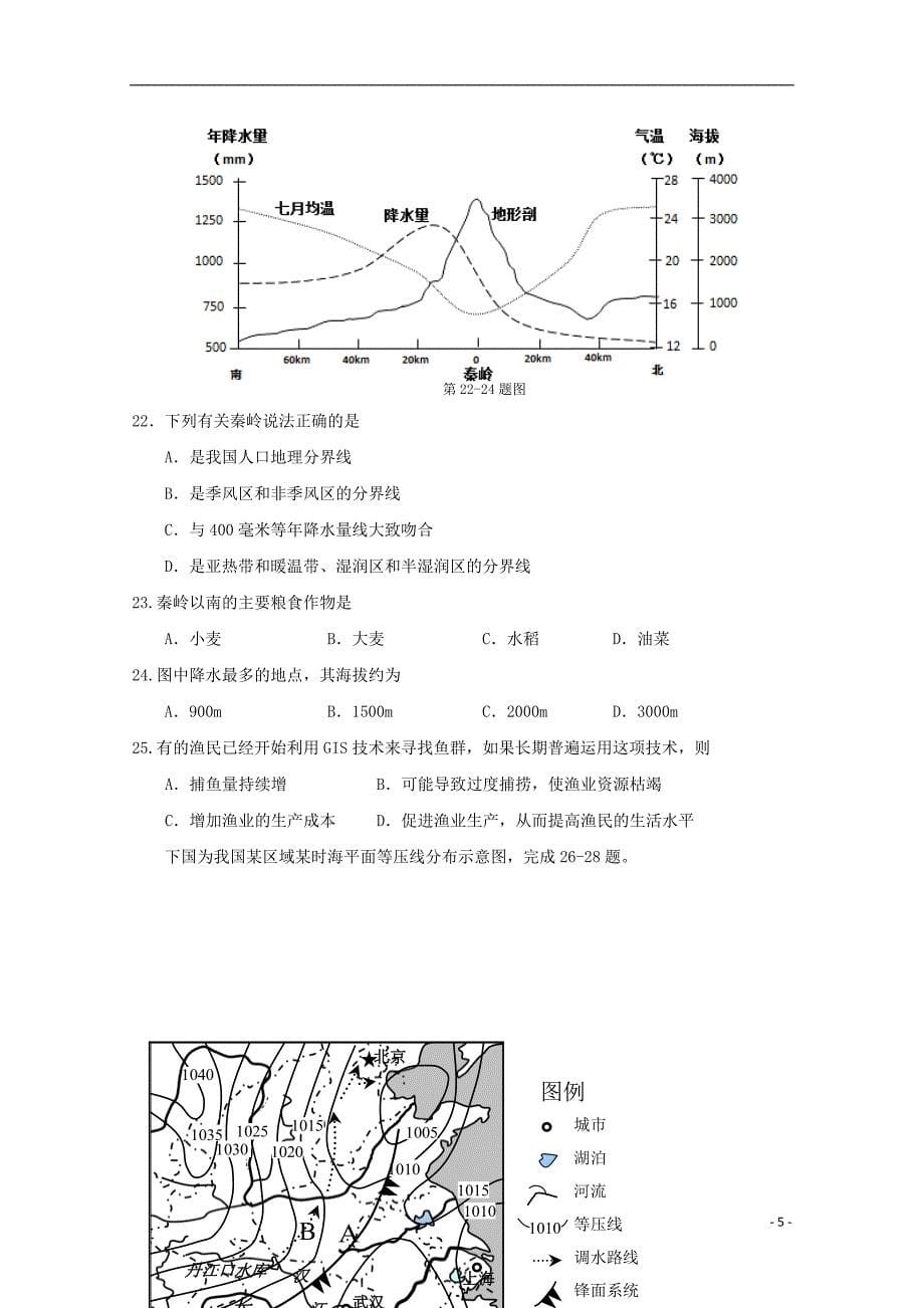 浙江省桐乡市凤鸣高级中学2017-2018学年高二地理上学期期中试题_第5页