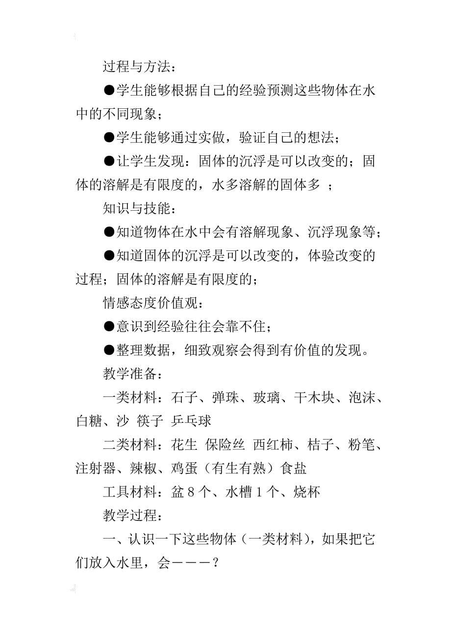 三年级下册科学《把固体放入水中》教学设计_第5页