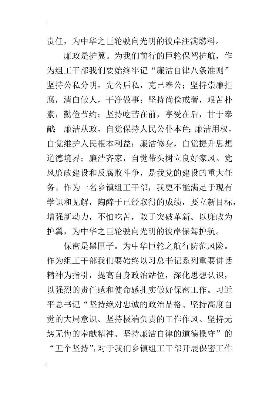 三项教育活动心得笔记：要立新目标，增强新动力_第5页