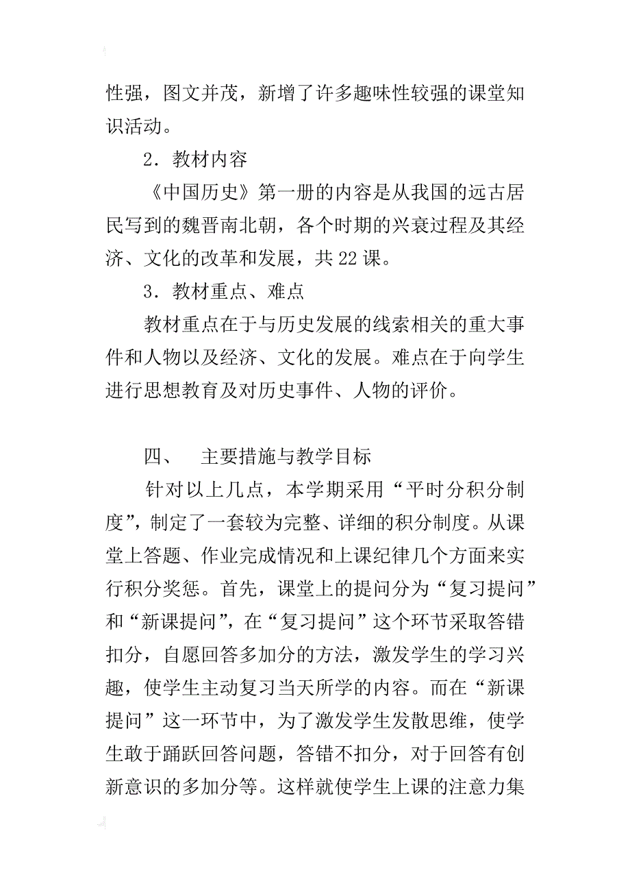 七年级第一学期历史教学计划_第2页