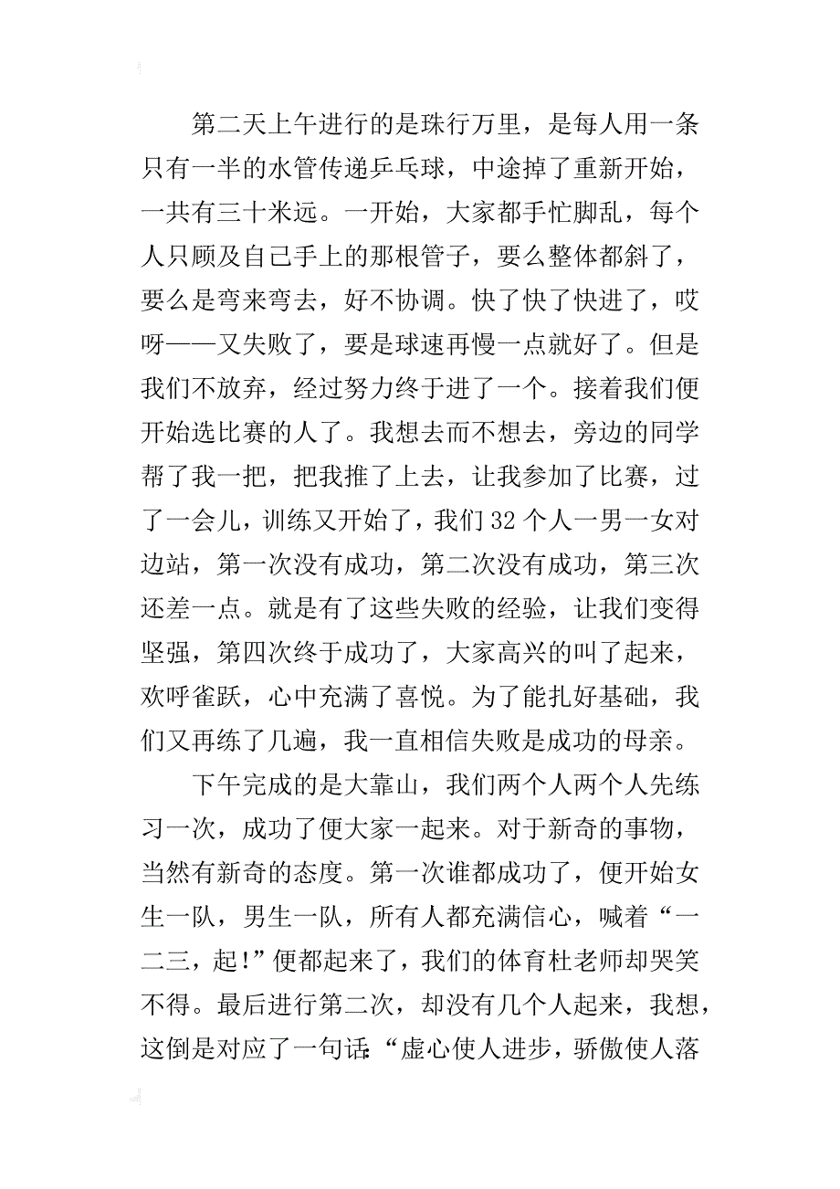 七年级新生军训体会800字_第2页