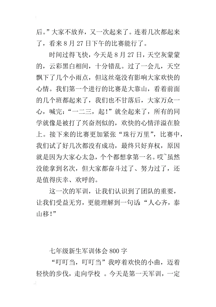 七年级新生军训体会800字_第3页