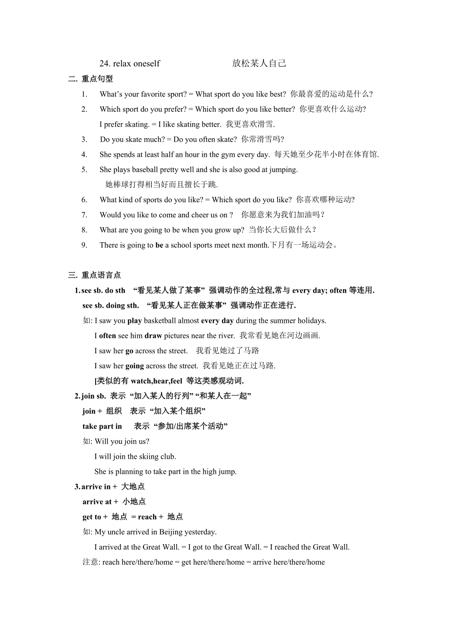 八年级英语上册各单元语言点归纳及单元测试题精品全套_第2页