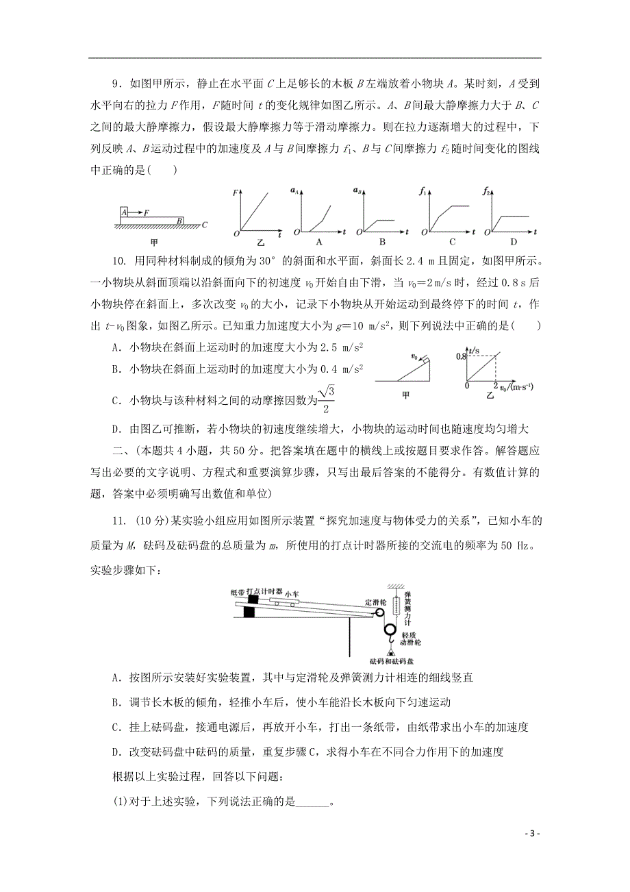 2019年高考物理一轮复习第三单元牛顿运动定律单元a卷_第3页