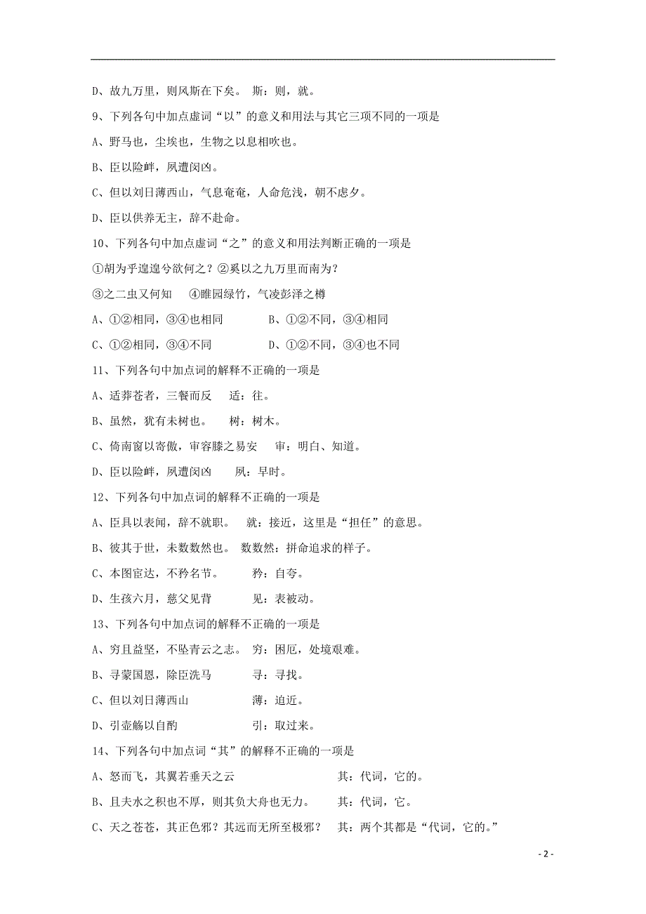 福建省尤溪县第七中学2017_2018学年高二语文上学期第二次“周学习清单”反馈测试试题_第2页