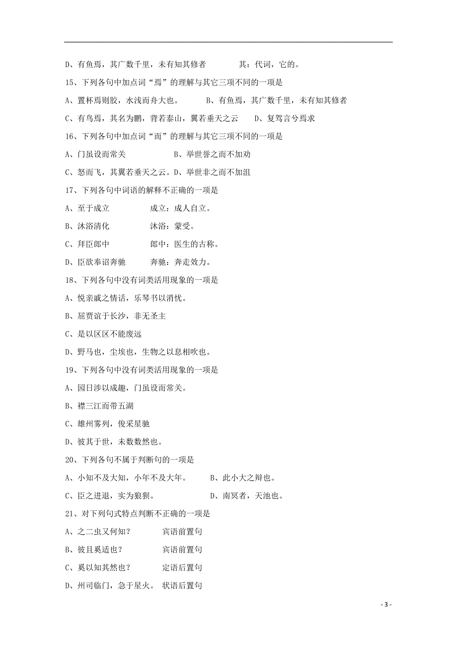 福建省尤溪县第七中学2017_2018学年高二语文上学期第二次“周学习清单”反馈测试试题_第3页