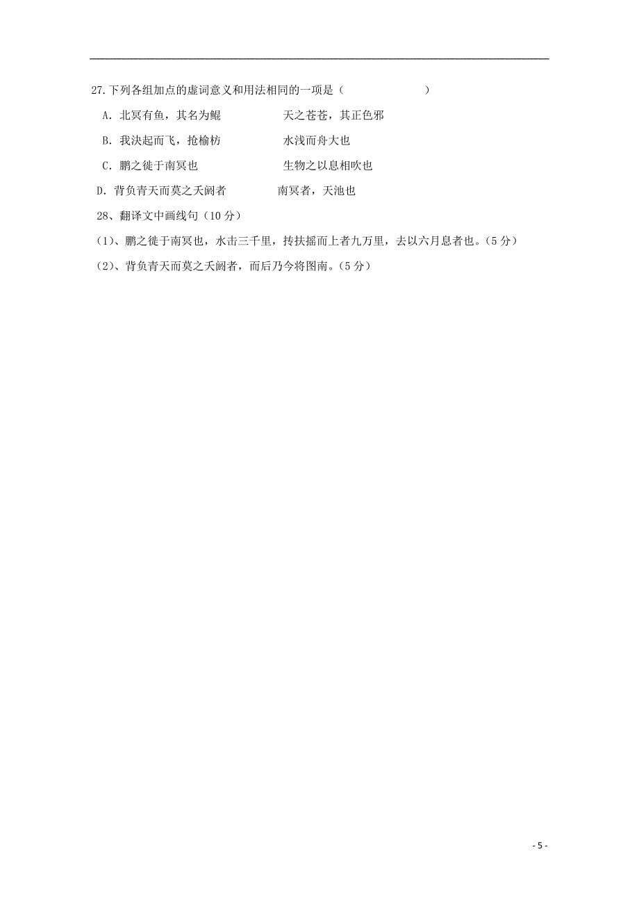 福建省尤溪县第七中学2017_2018学年高二语文上学期第二次“周学习清单”反馈测试试题_第5页