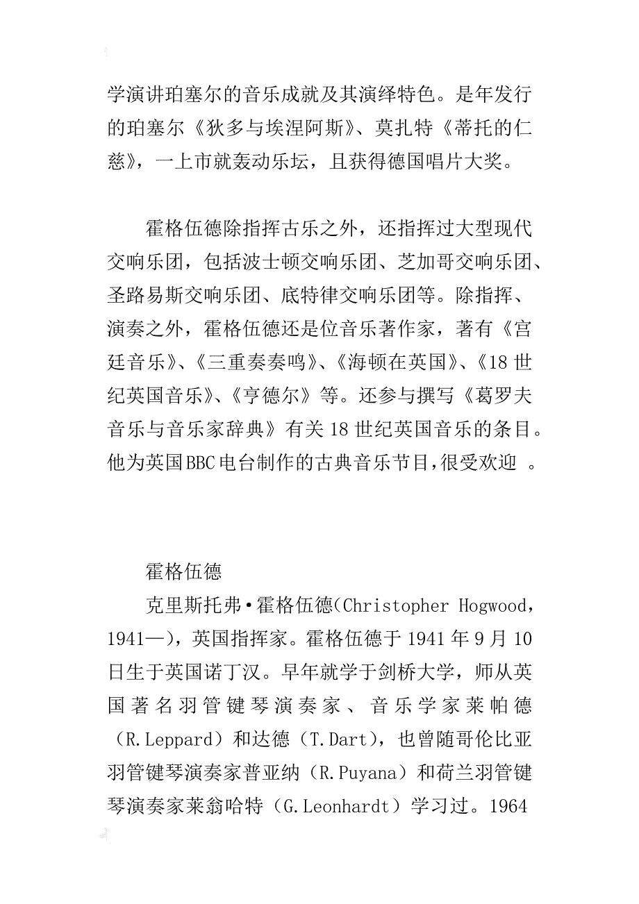 中外音乐家生平介绍霍格伍德_第3页