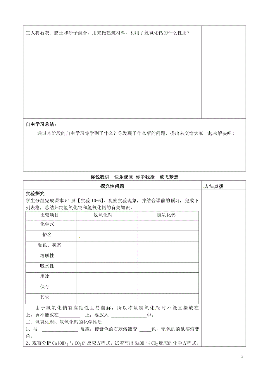 河北省秦皇岛市青龙满族自治县九年级化学下册10.1常见的酸和碱（第2课时）学案（无答案）新人教版_第2页