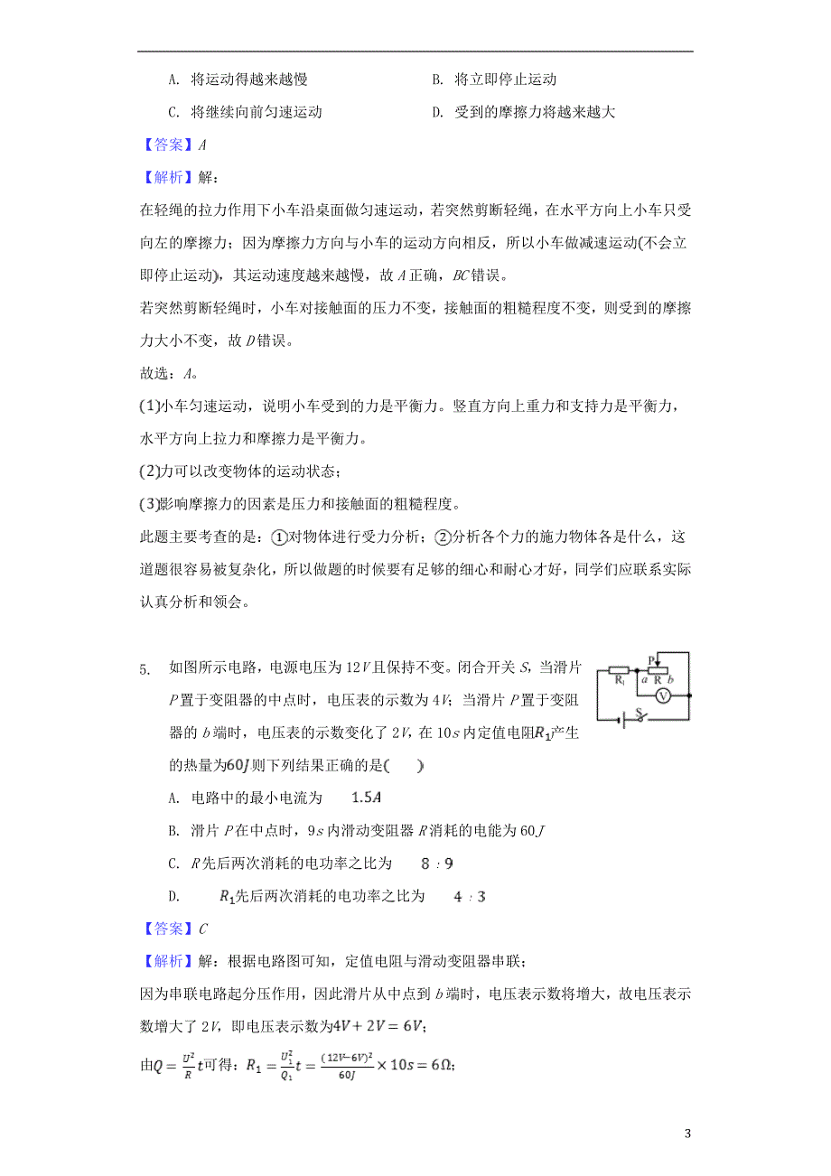 贵州省安顺市2018年度中考物理真题试题（含解析）_第3页