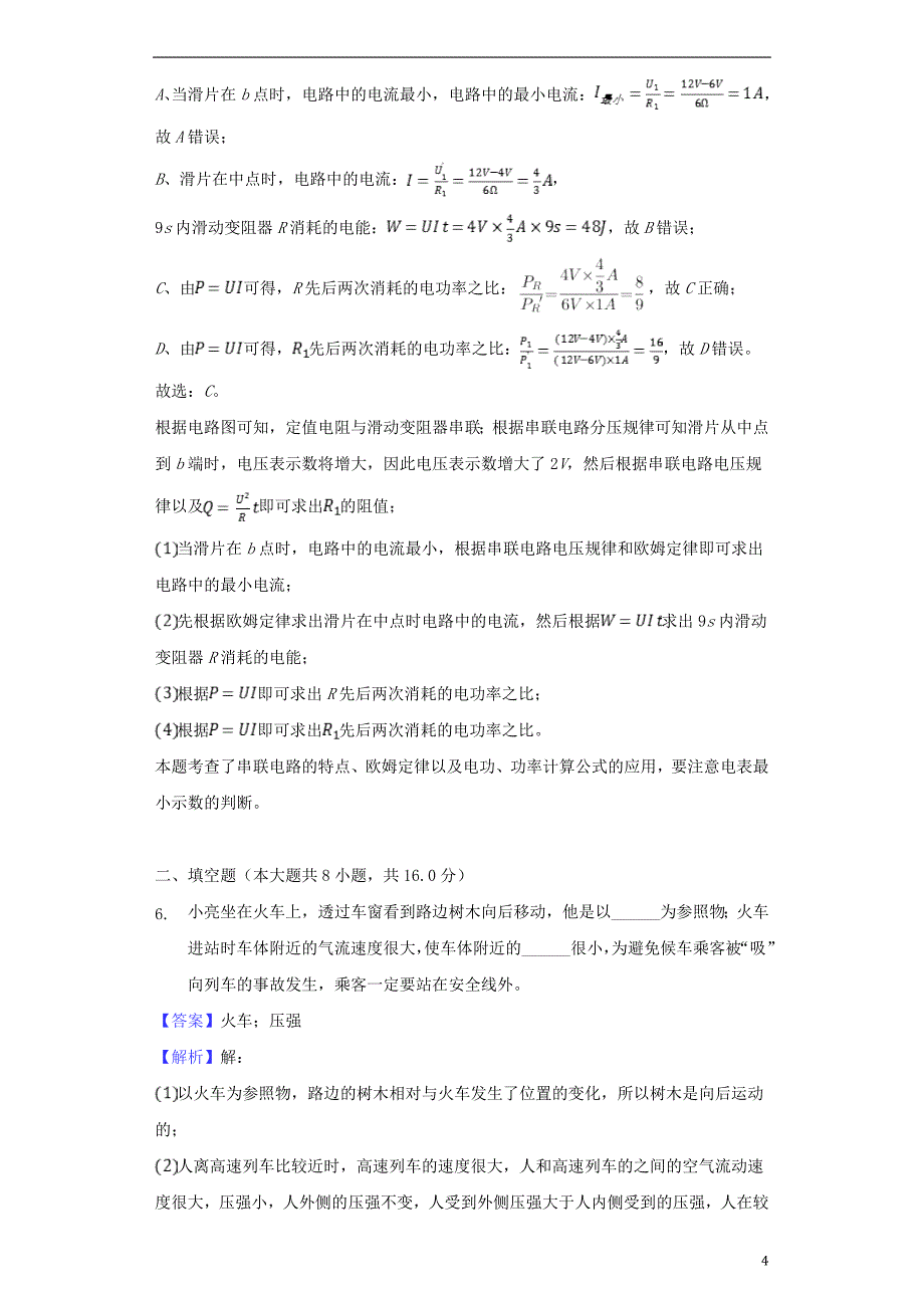贵州省安顺市2018年度中考物理真题试题（含解析）_第4页