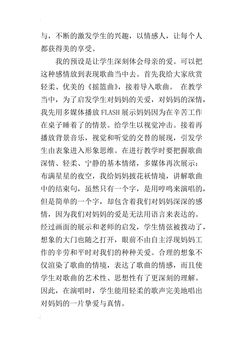 《唱给妈妈的摇篮曲》教学反思_第4页