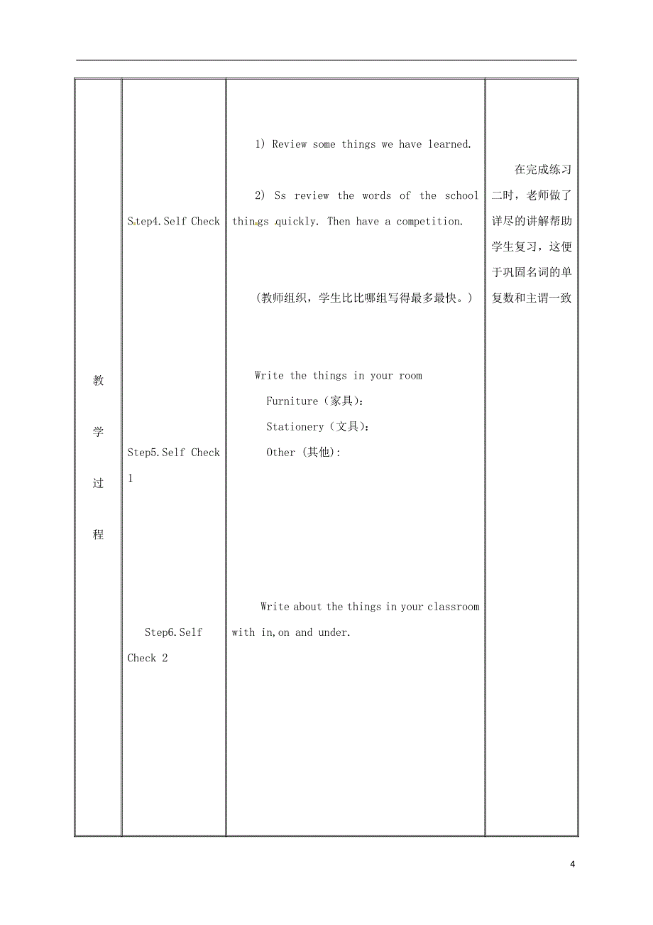 湖南省益阳市资阳区迎丰桥镇七年级英语上册unit5doyouhaveasoccerballsectionb（3a-selfcheck）教案（新版）人教新目标版_第4页