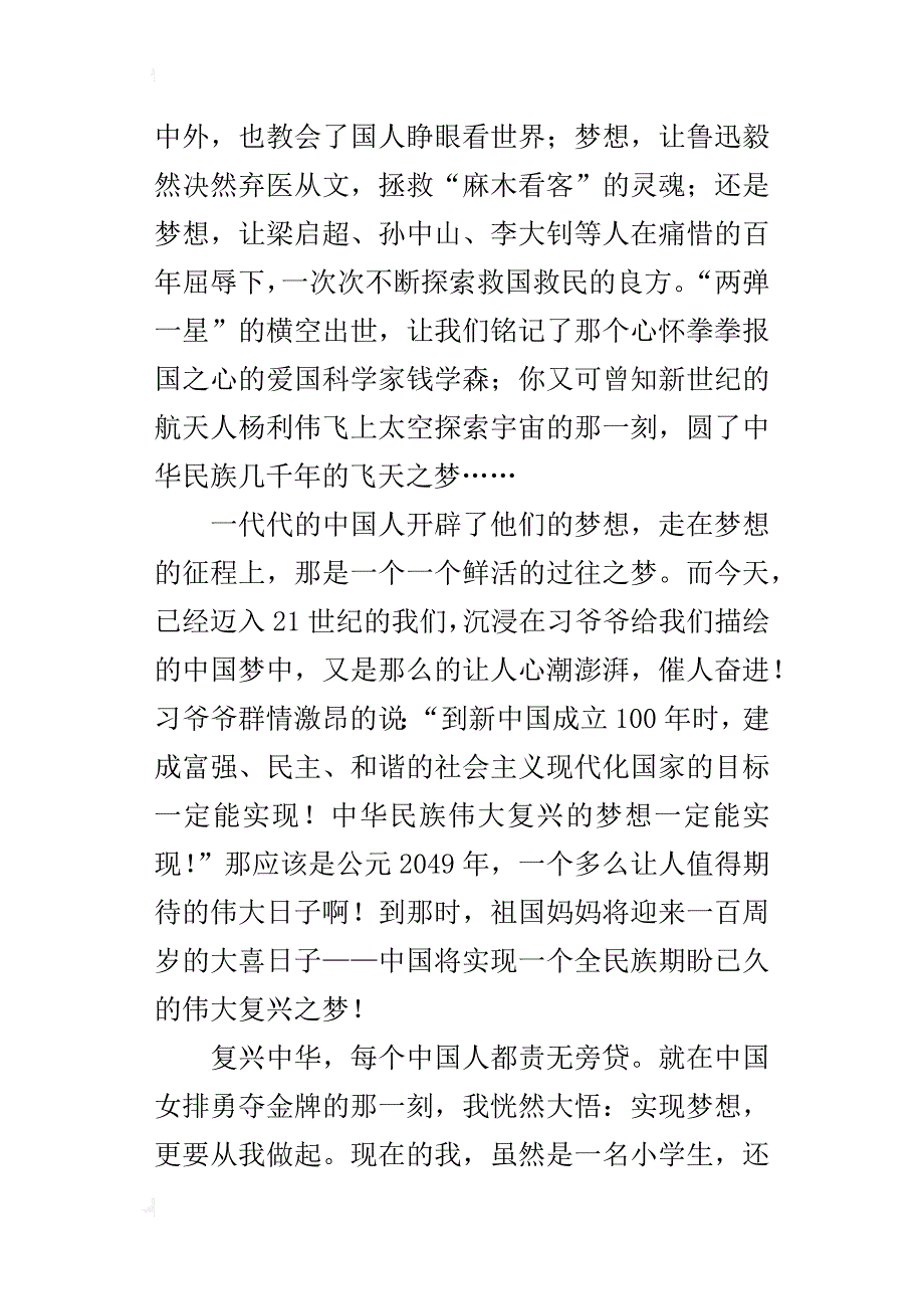 中国梦畅想我的2049作文1000字以上五年级_第2页