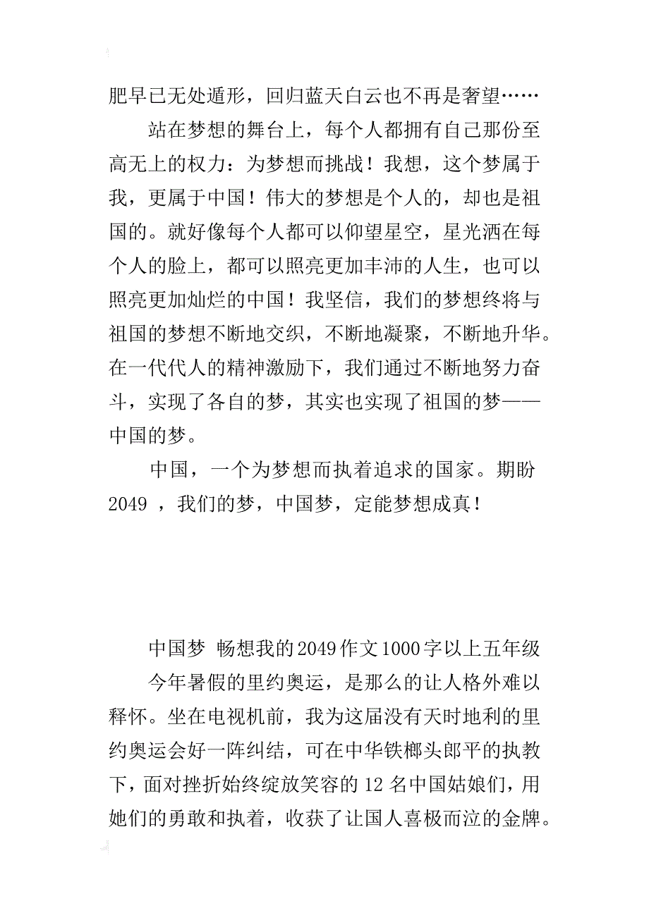 中国梦畅想我的2049作文1000字以上五年级_第4页