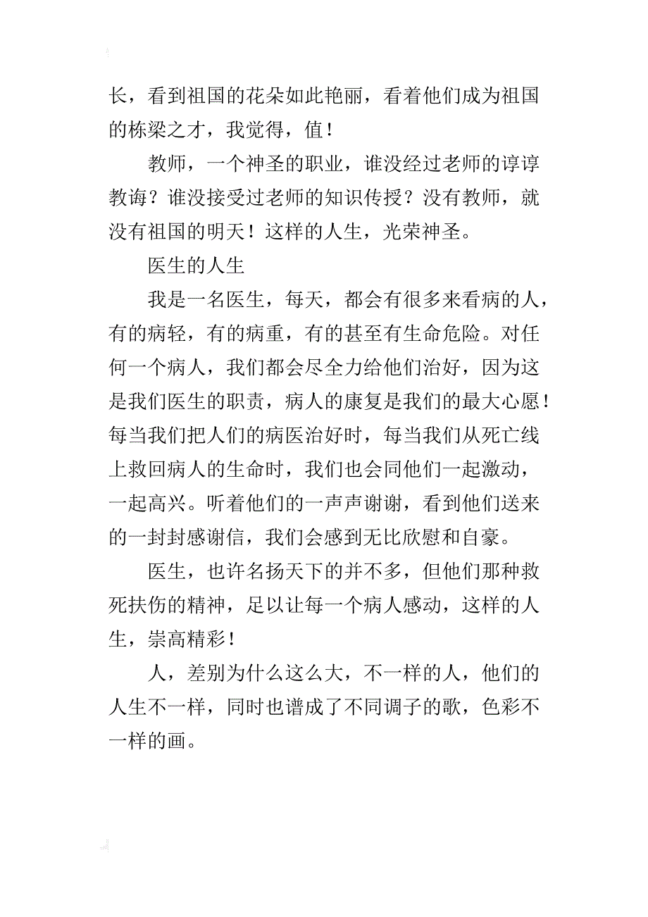 不一样的人生六年级作文500字_第2页