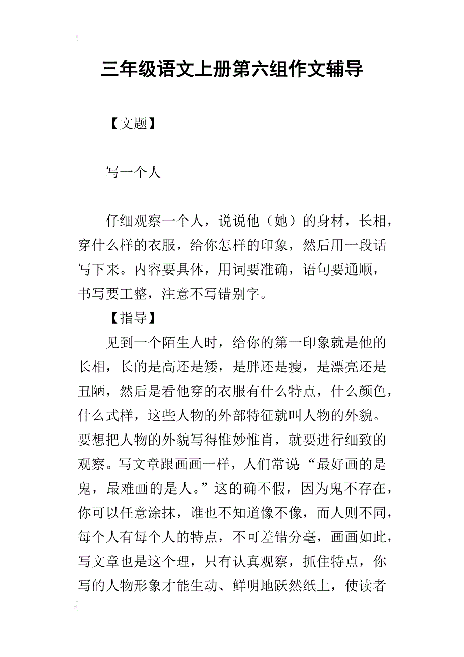 三年级语文上册第六组作文辅导_第1页