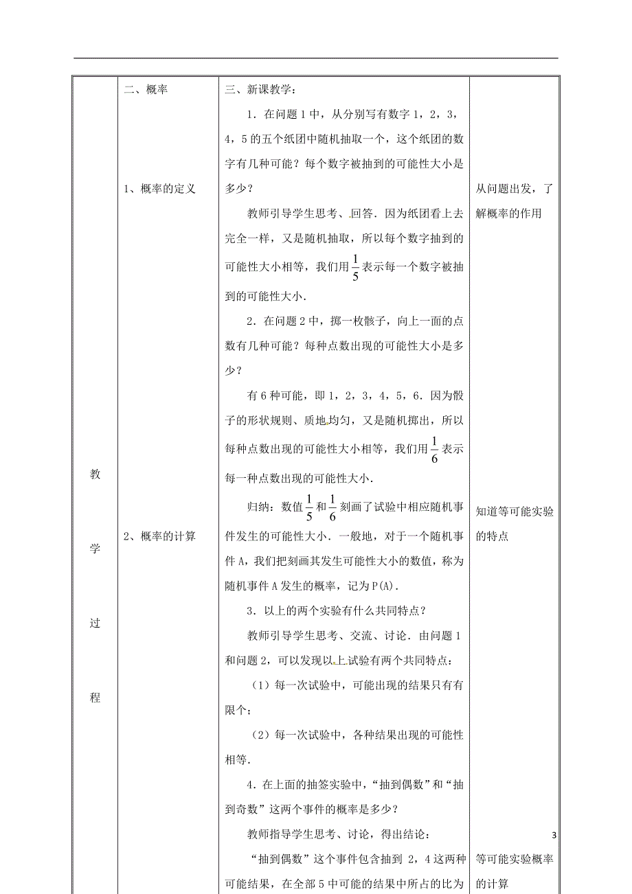 湖南省益阳市资阳区迎丰桥镇九年级数学上册第二十五章概率初步25.1随机事件与概率25.1.2概率（一）教案（新版）新人教版_第3页