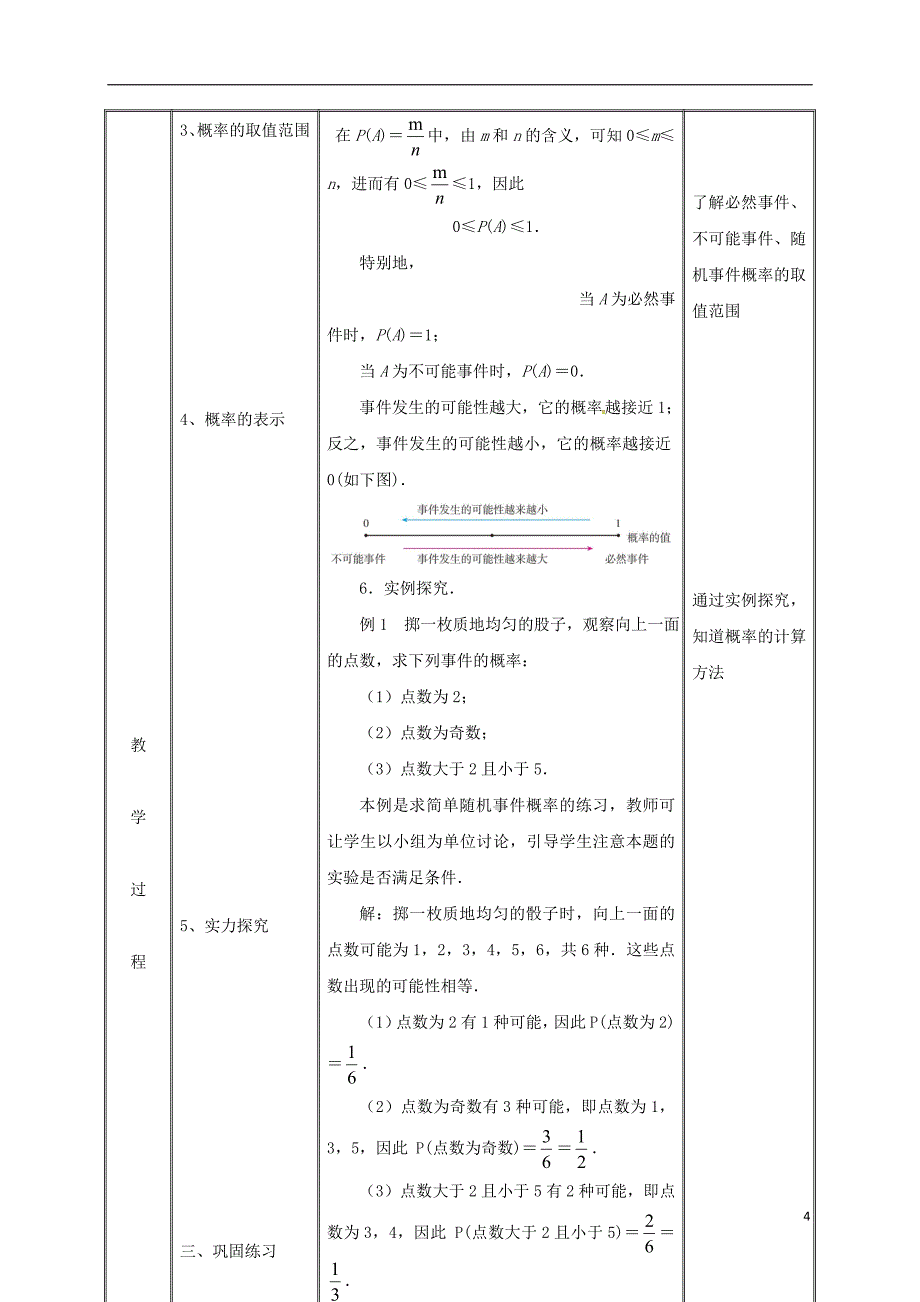 湖南省益阳市资阳区迎丰桥镇九年级数学上册第二十五章概率初步25.1随机事件与概率25.1.2概率（一）教案（新版）新人教版_第4页