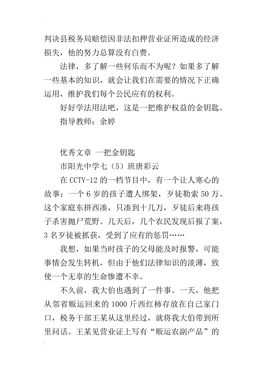 中学生学法用法作文一把维护权益的金钥匙_第2页