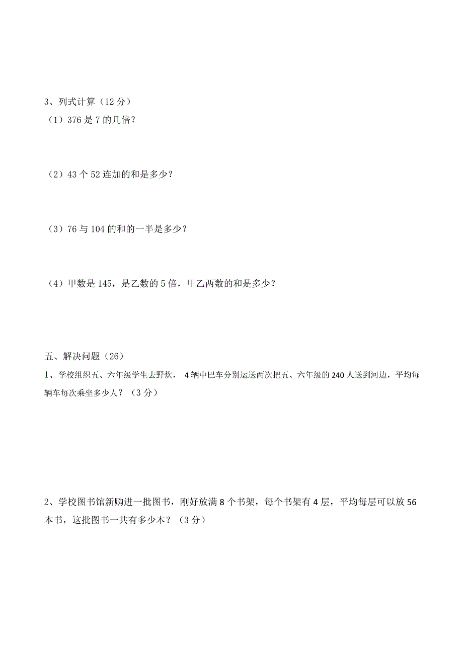 人教版小学三年级下册数学期中测试试题共2套_第3页