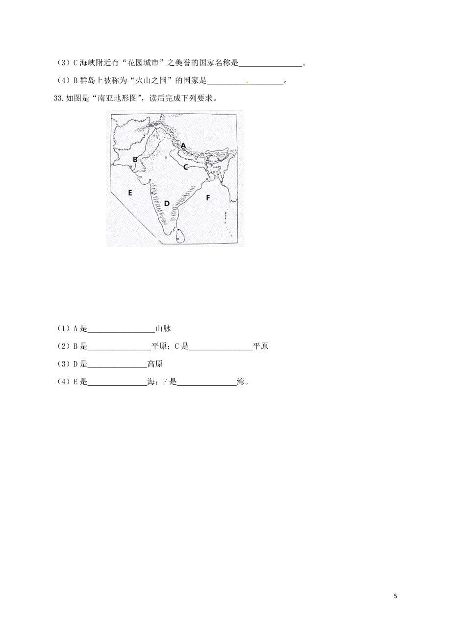 甘肃省临洮县2017_2018学年七年级地理下学期期中试题新人教版_第5页