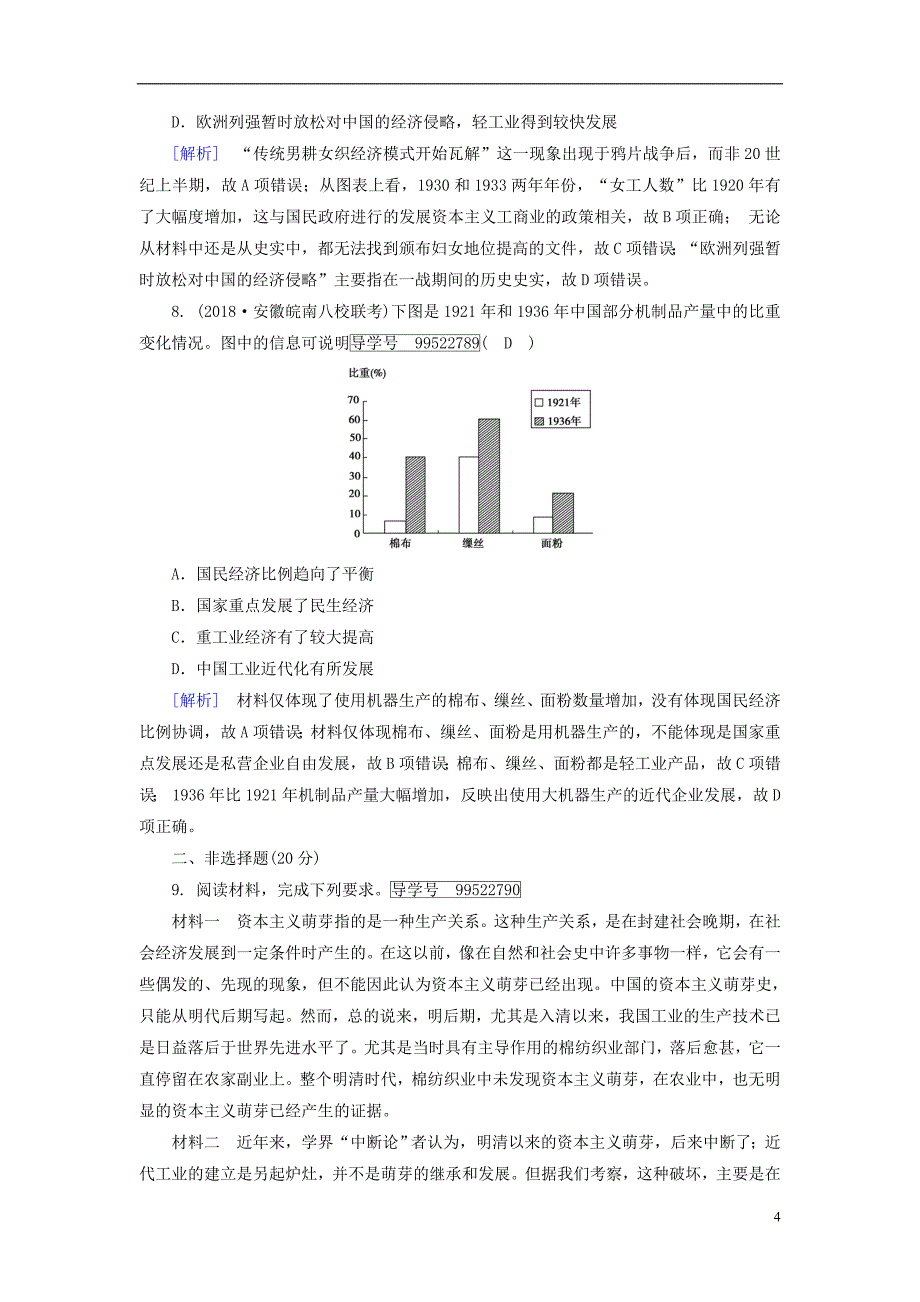 2019年高考历史一轮复习第3单元近现代中国经济发展与社会生活的变迁练案29中国民族资本主义的曲折发展新人教版必修_第4页