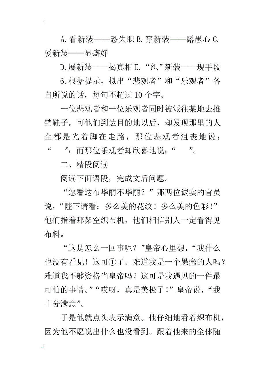 七年级语文《皇帝的新装》一课一练作业及答案_第2页