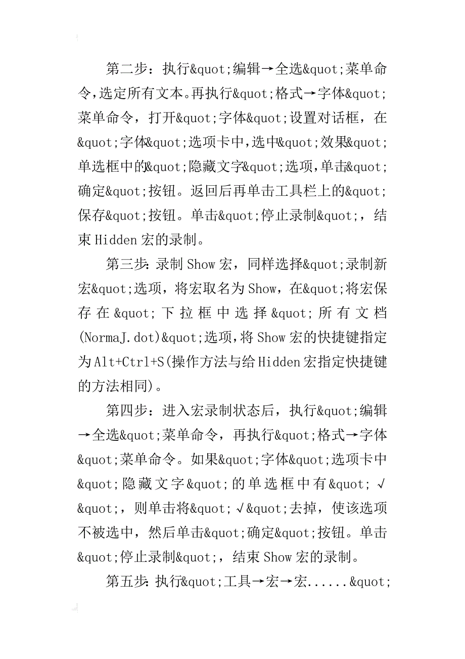 三键教你秘密隐藏重要文档_第2页