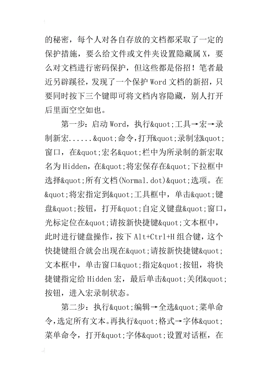 三键教你秘密隐藏重要文档_第4页